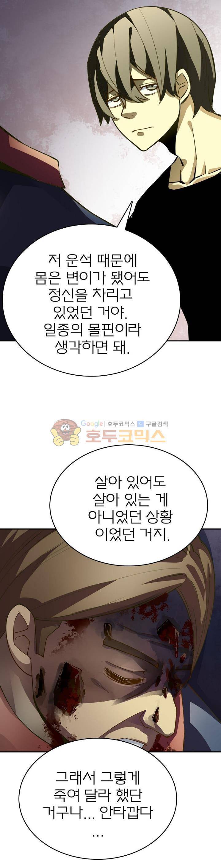 블러디발렌타인:인류종말 29화 4