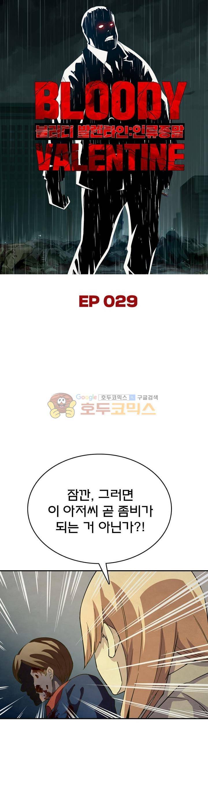 블러디발렌타인:인류종말 29화 6