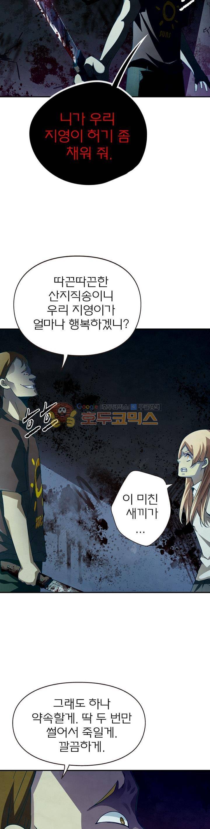 블러디발렌타인:인류종말 36화 2