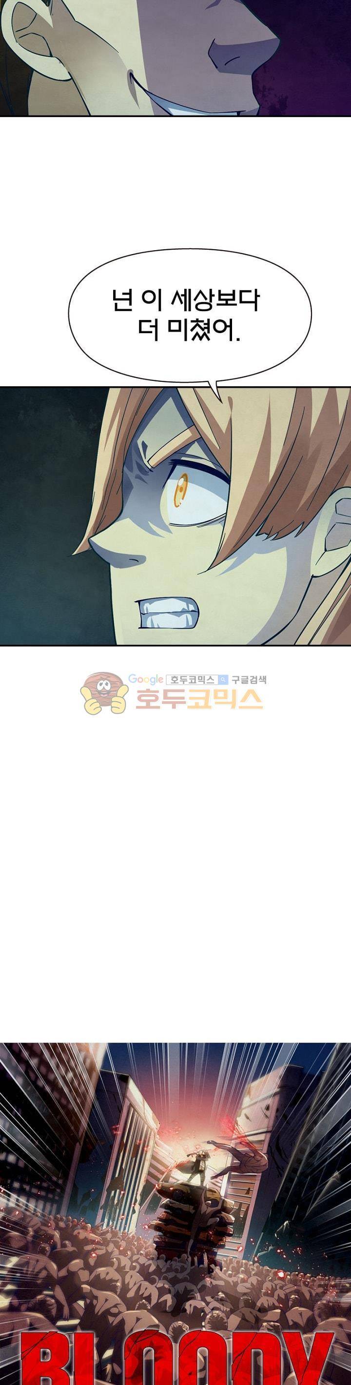 블러디발렌타인:인류종말 36화 3