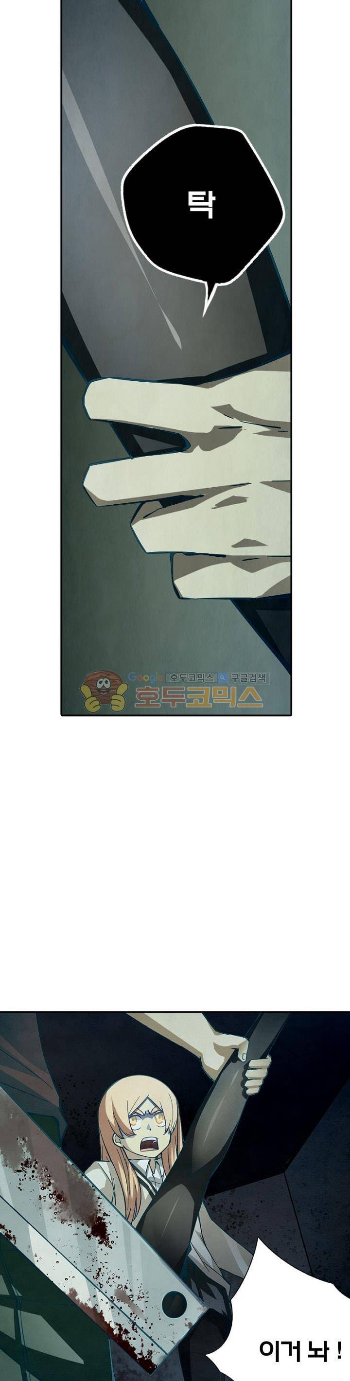 블러디발렌타인:인류종말 36화 6
