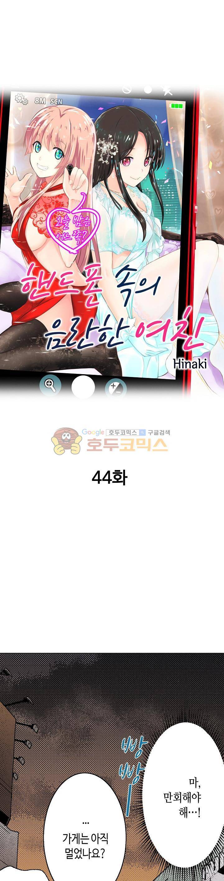 핸드폰 속의 음란한 여친 44화 1