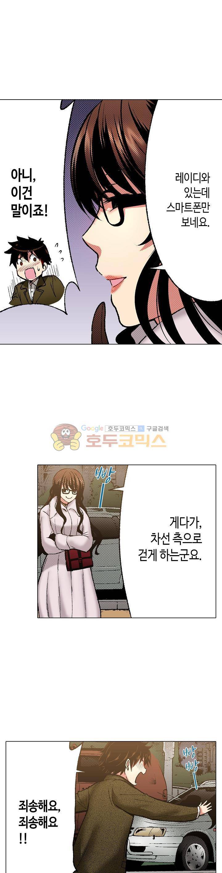 핸드폰 속의 음란한 여친 44화 3