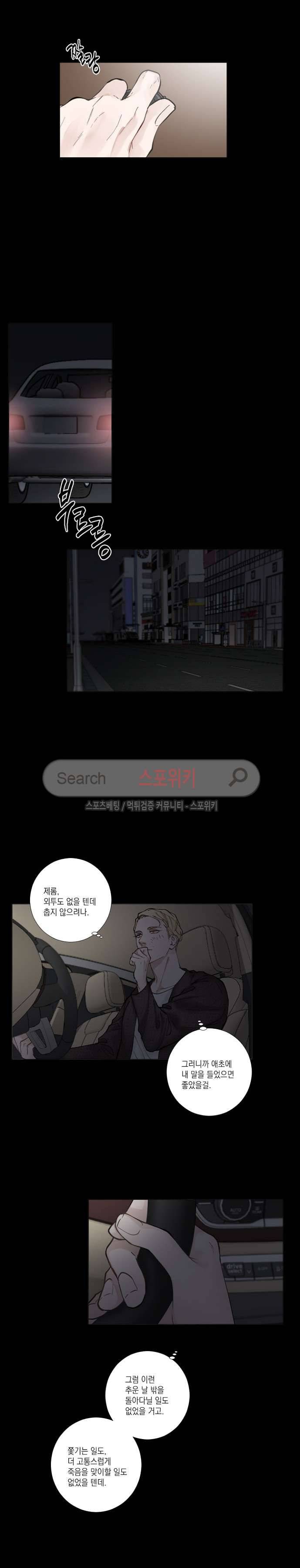 흉악범과의 면담 45화 2