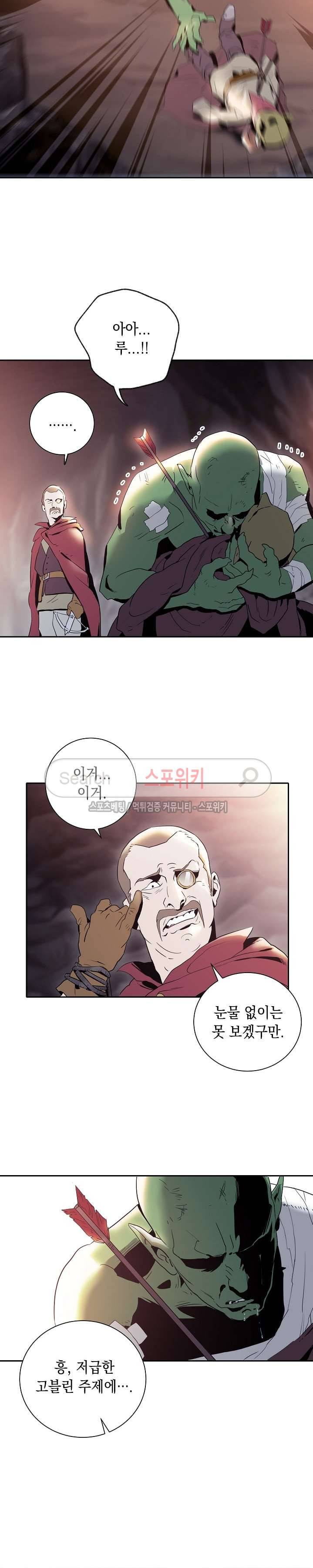 해골병사는 던전을 지키지 못했다 40화 4