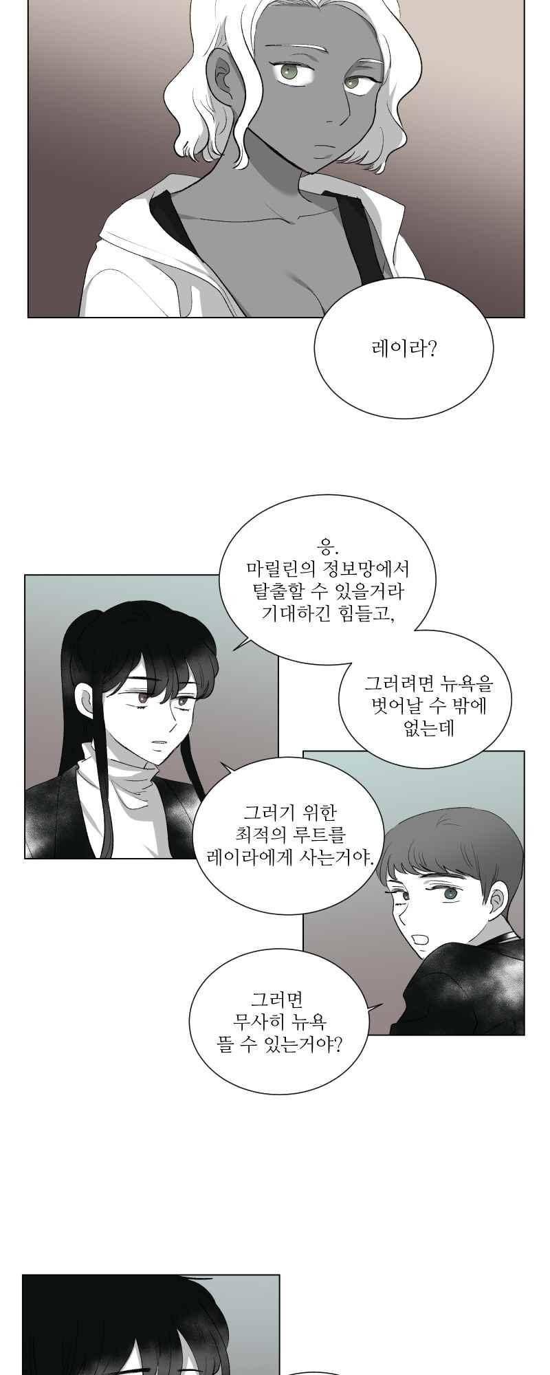 나의 마리아 32화 2