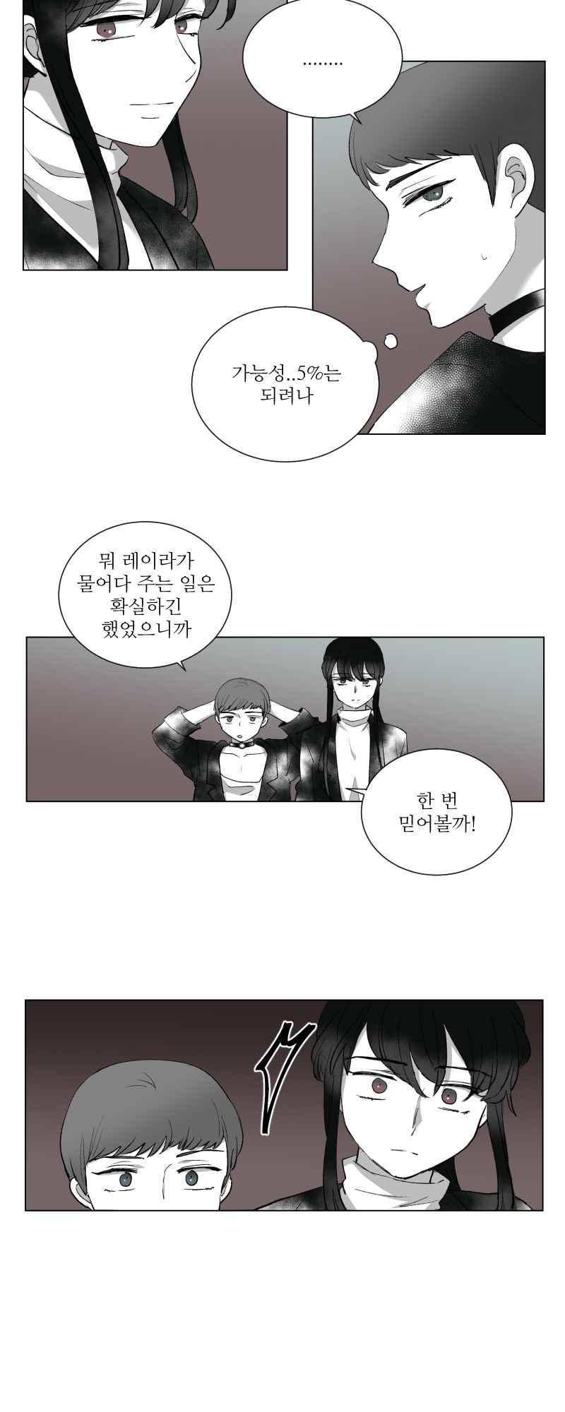 나의 마리아 32화 3