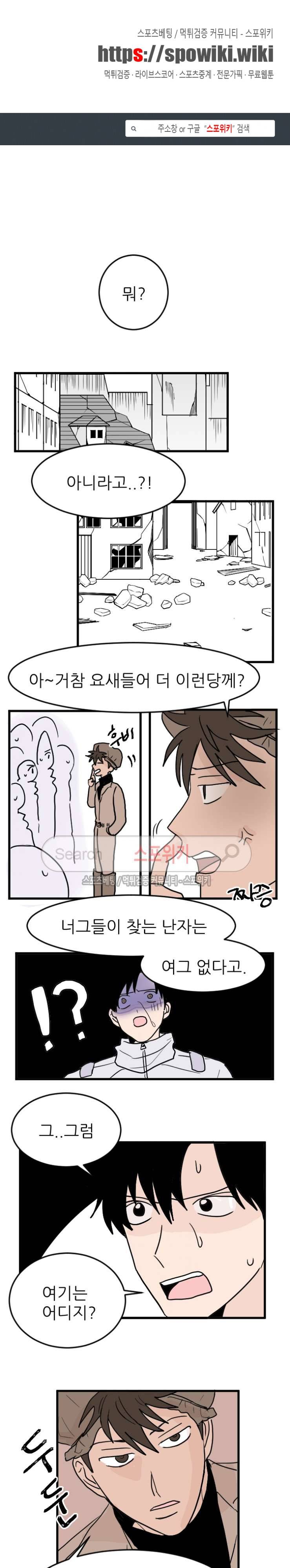 3억의 가장 작은 존재 41화 1