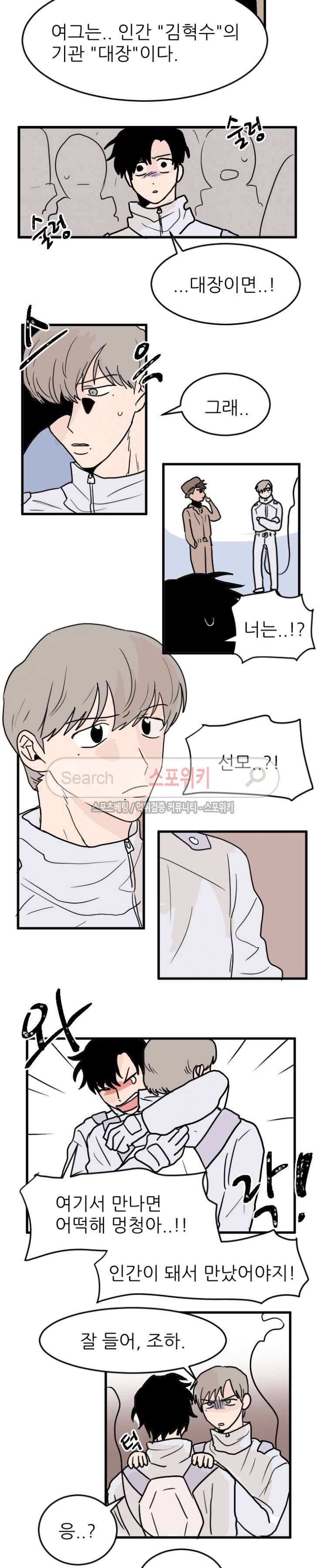 3억의 가장 작은 존재 41화 2