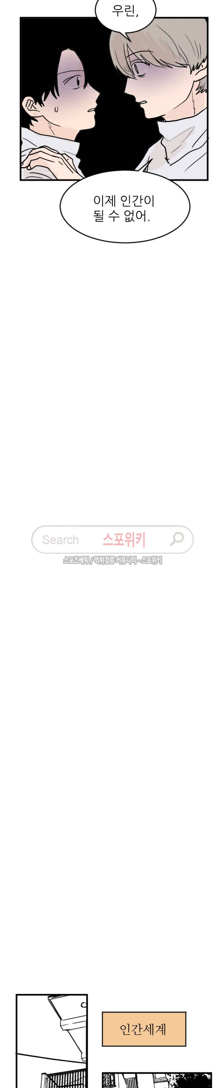 3억의 가장 작은 존재 41화 3