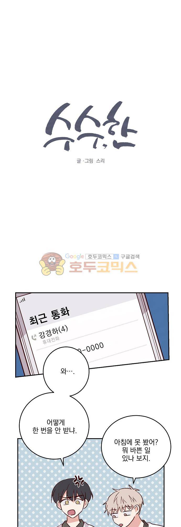 수수,한 79화 1