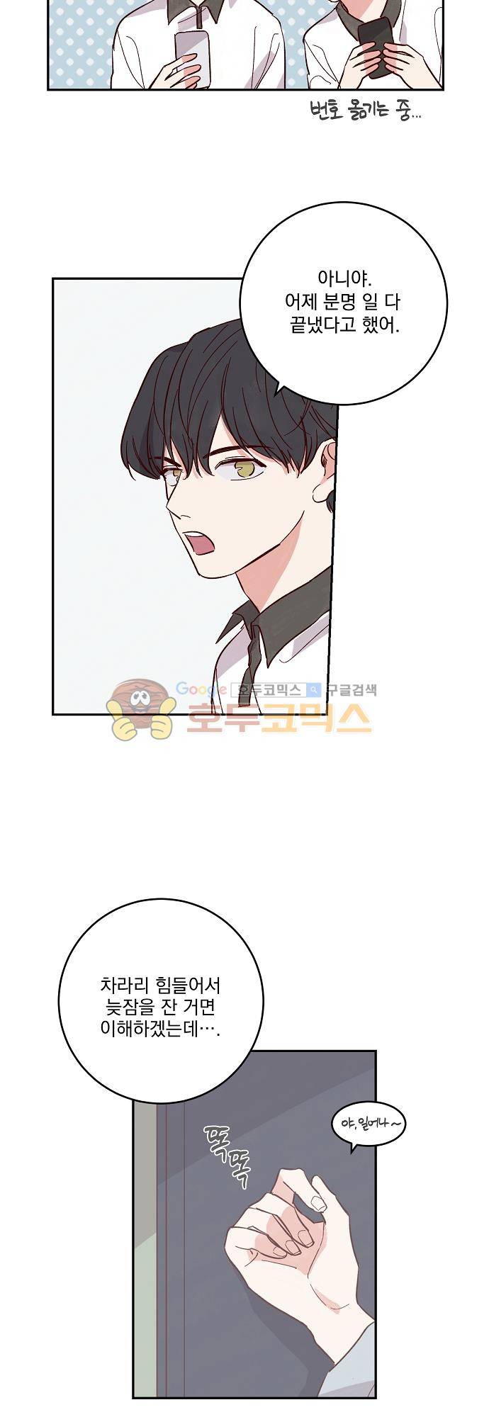 수수,한 79화 2