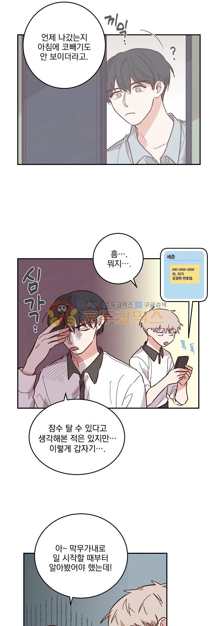 수수,한 79화 3