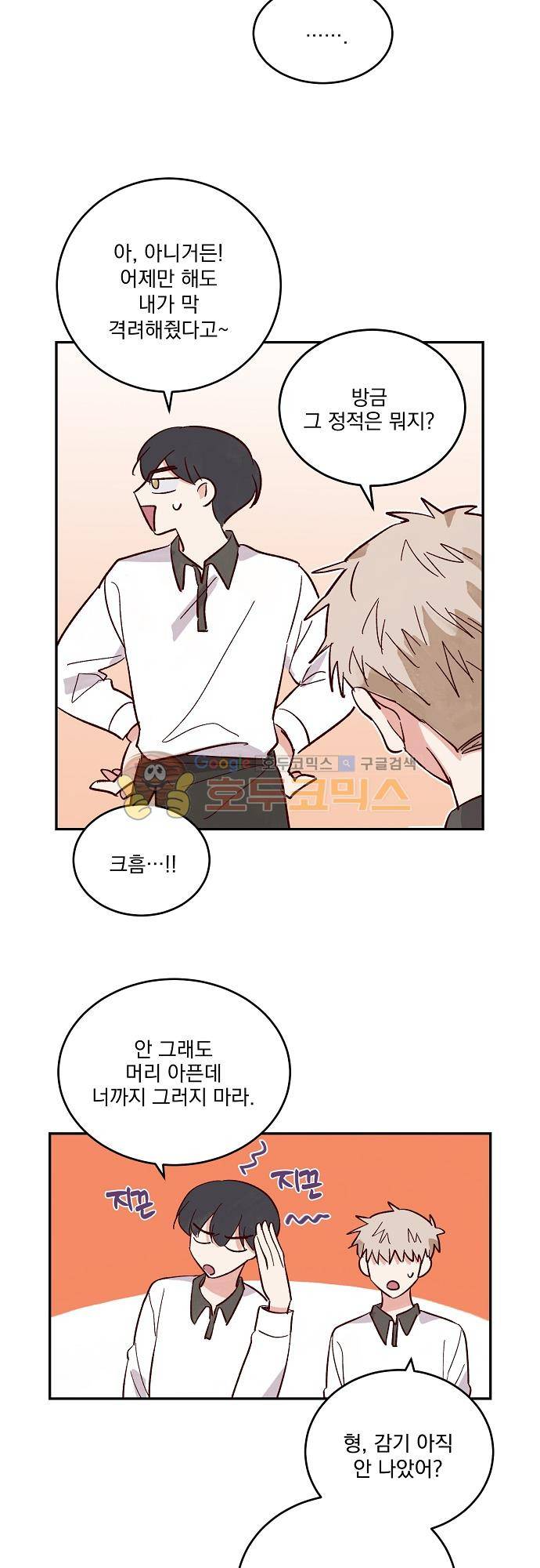 수수,한 79화 5