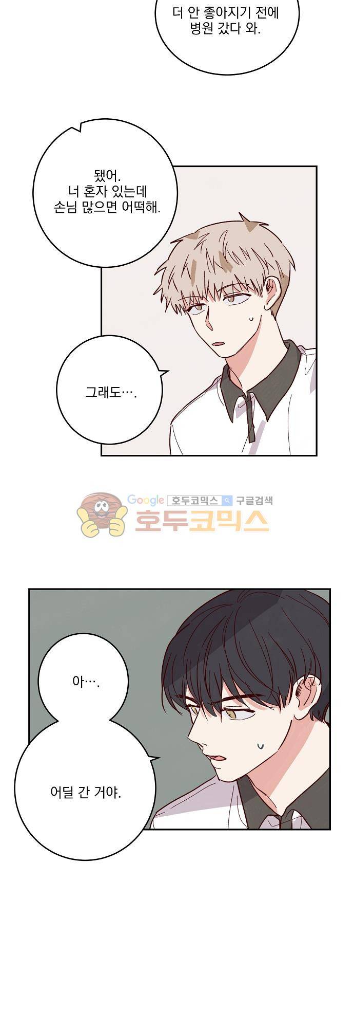 수수,한 79화 6