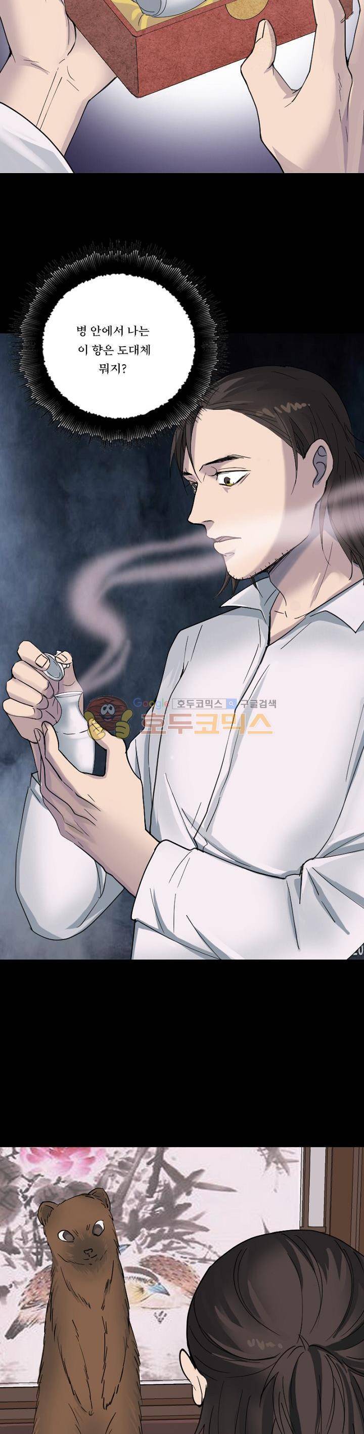 흉관-시체의 저주 60화 2