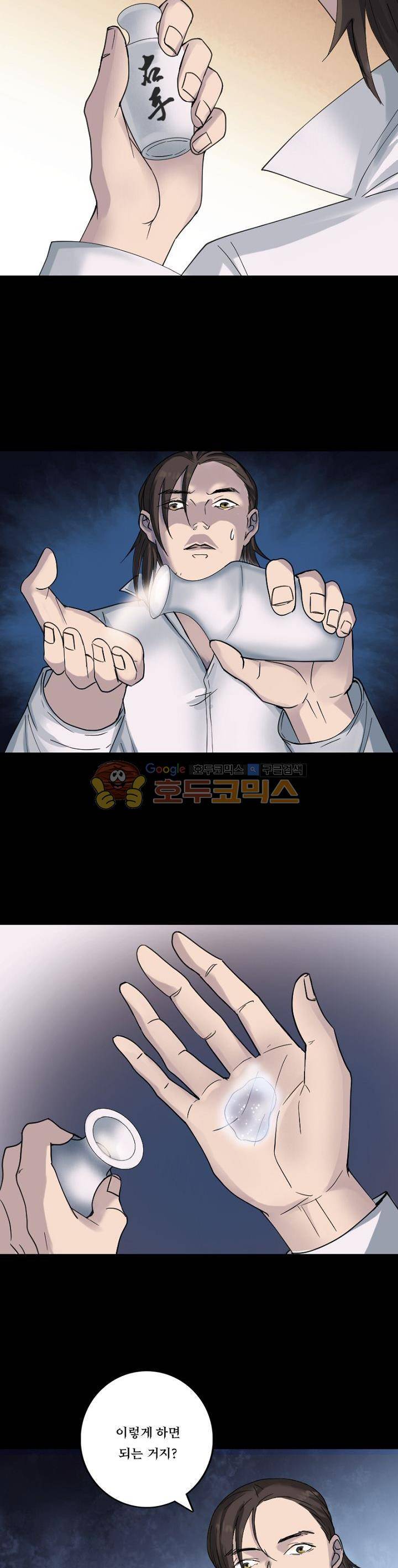 흉관-시체의 저주 60화 4