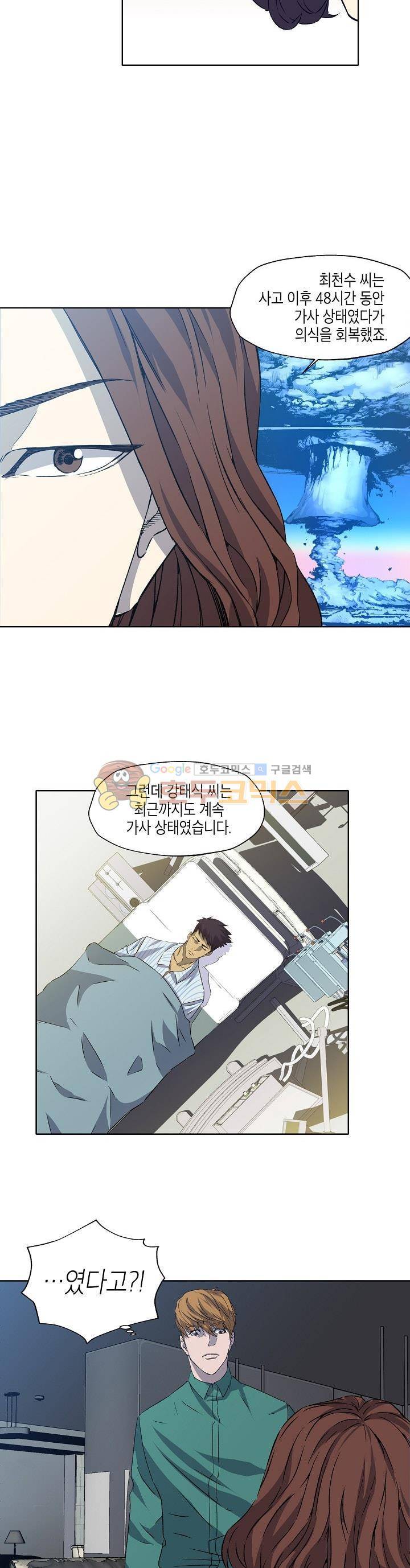 다운로더 19화 3