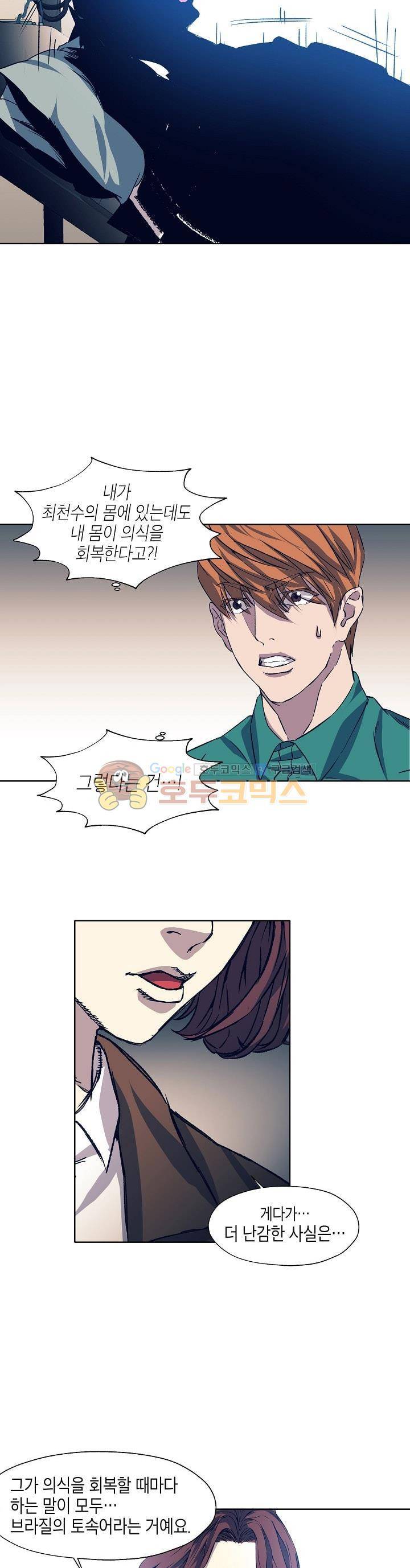 다운로더 19화 5