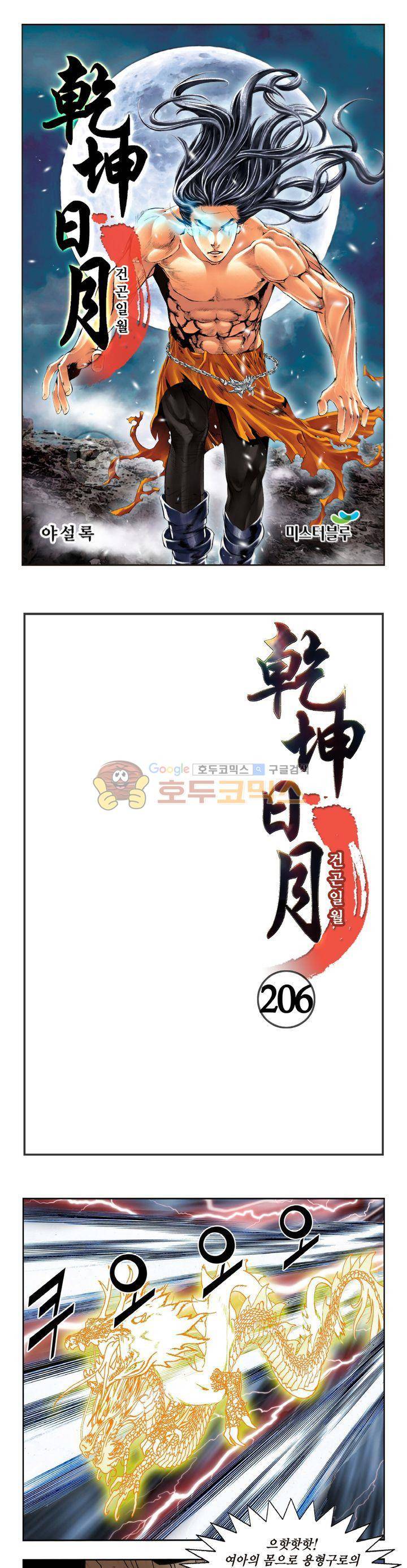 건곤일월 206화 1