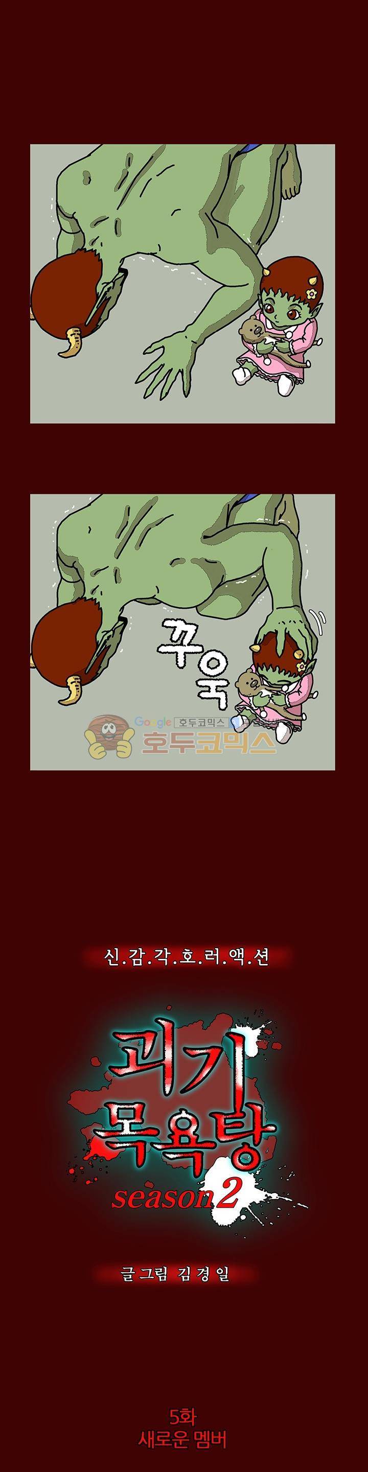 괴기목욕탕 시즌2 5화 1
