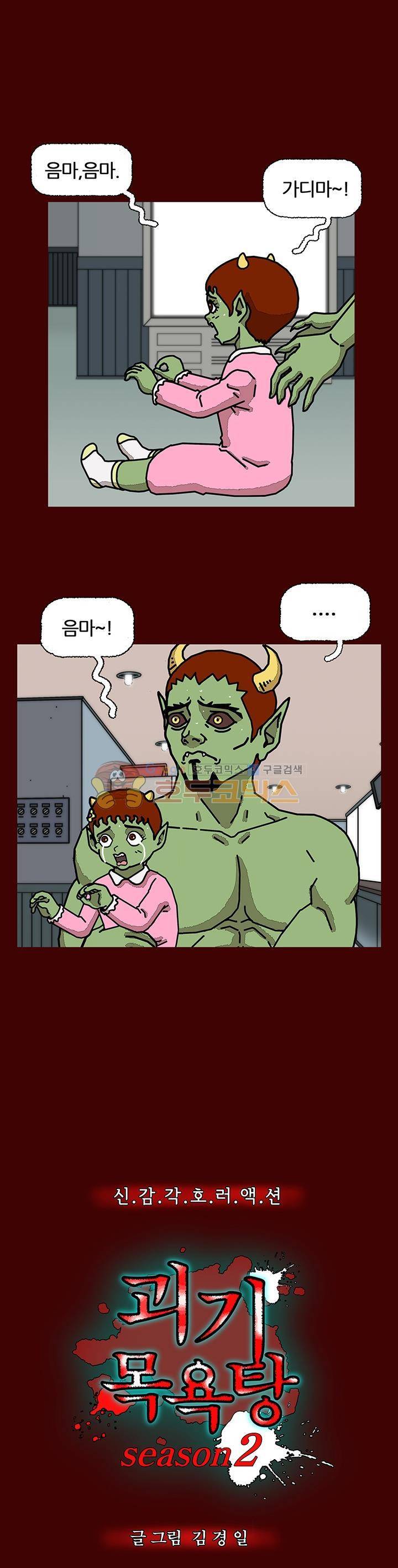 괴기목욕탕 시즌2 14화 1