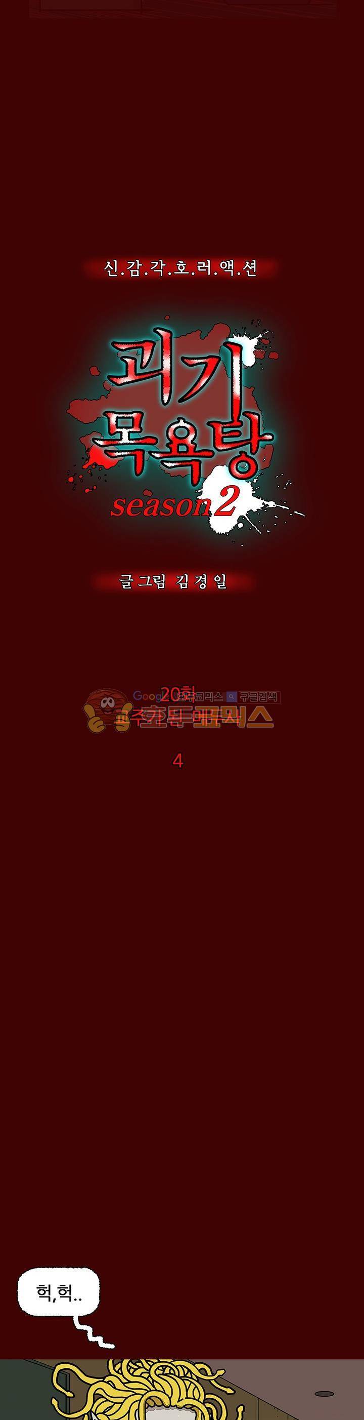 괴기목욕탕 시즌2 20화 2