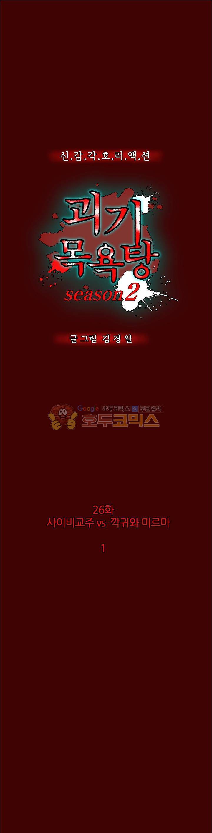괴기목욕탕 시즌2 26화 1