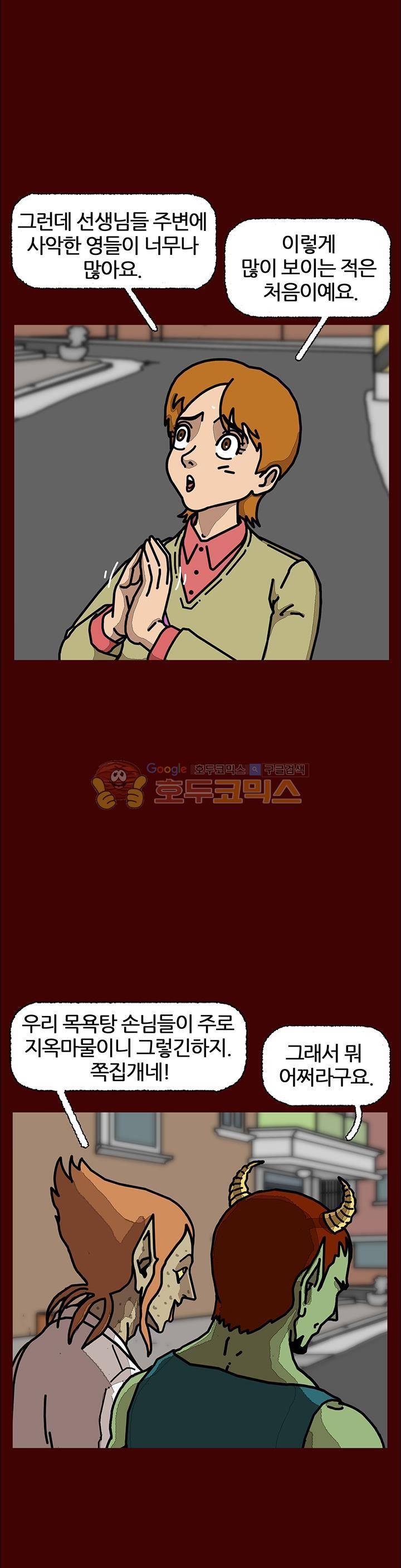 괴기목욕탕 시즌2 26화 3