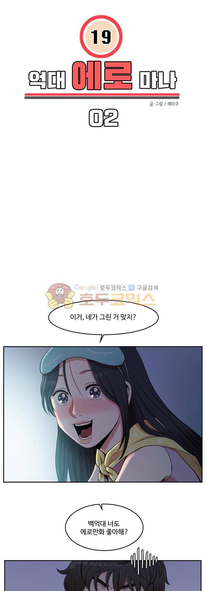 억대 에로 마나 2화 6