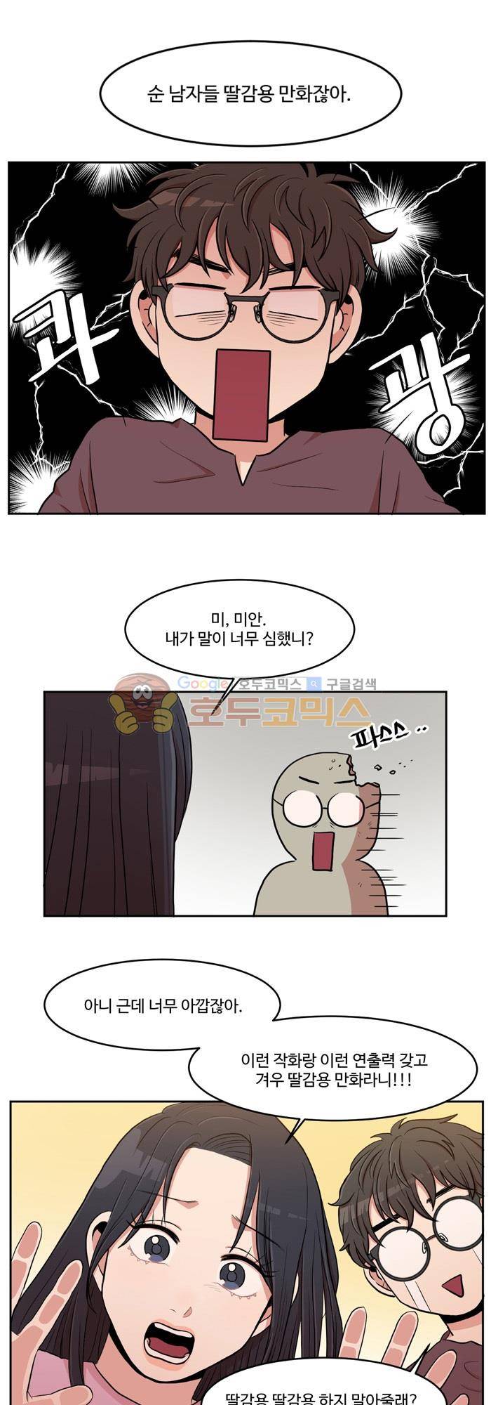 억대 에로 마나 2화 15
