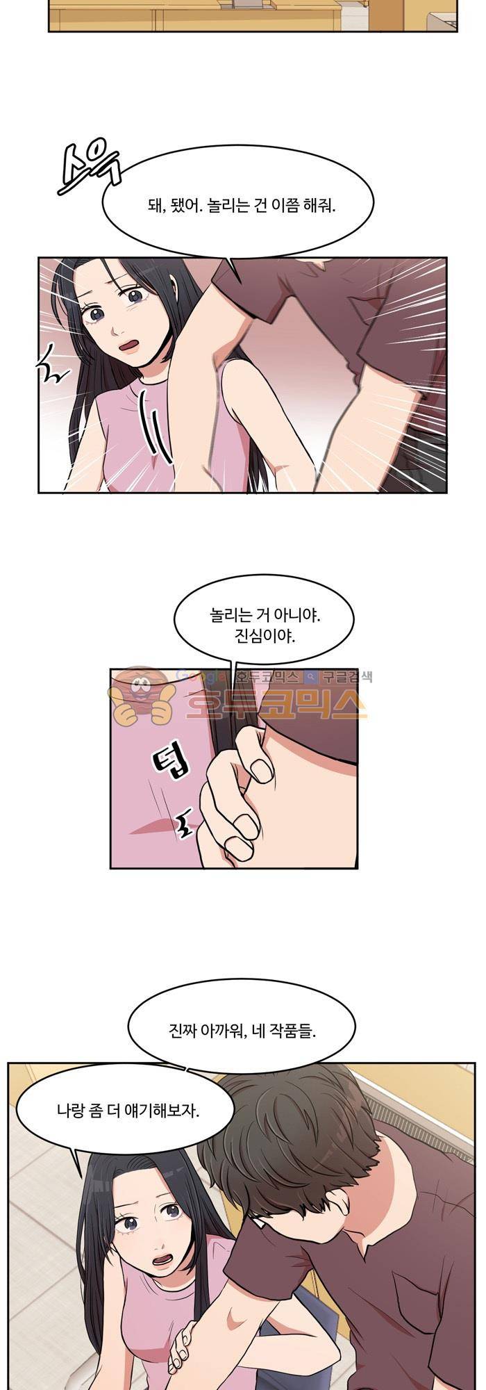 억대 에로 마나 2화 17