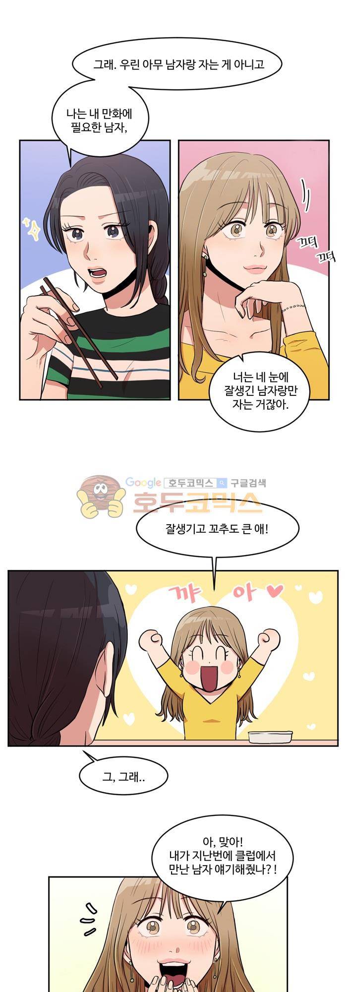 억대 에로 마나 2화 28