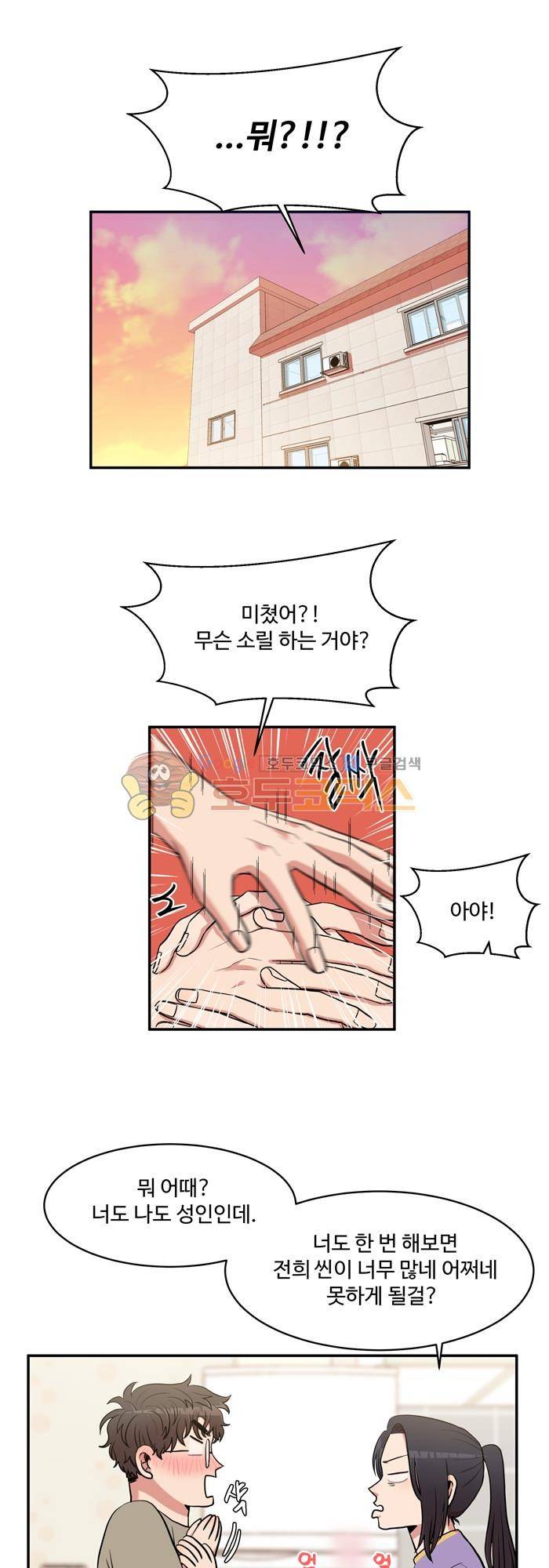 억대 에로 마나 11화 1