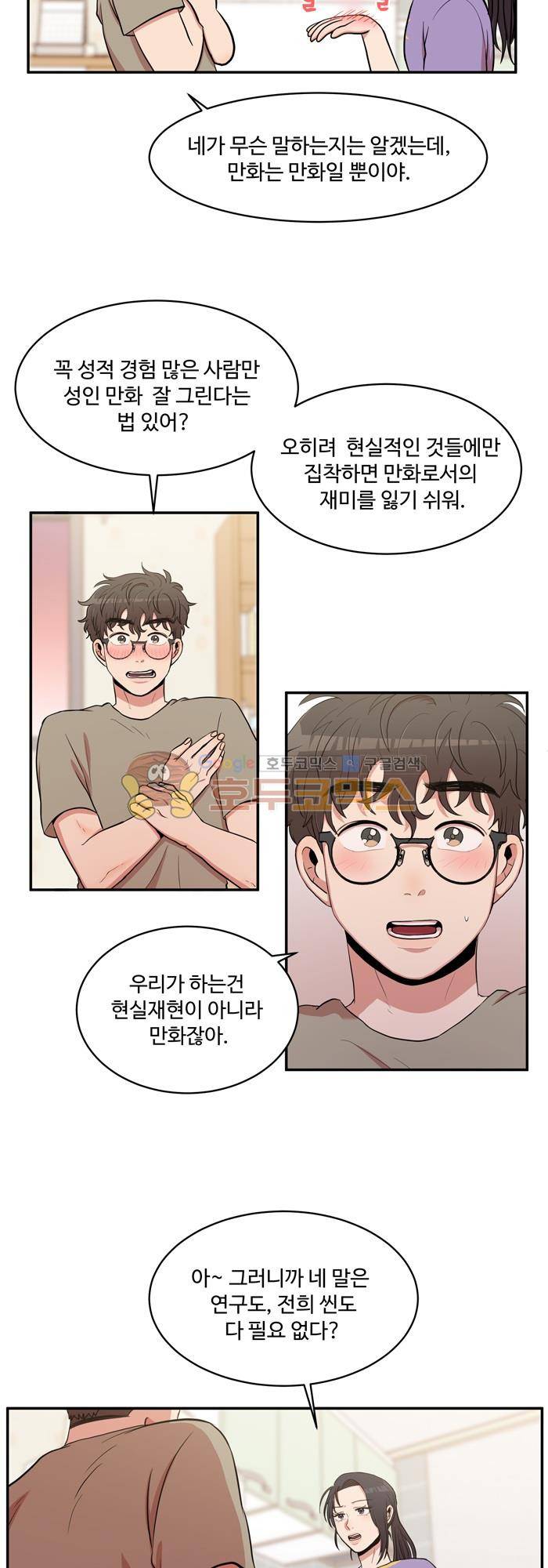 억대 에로 마나 11화 2