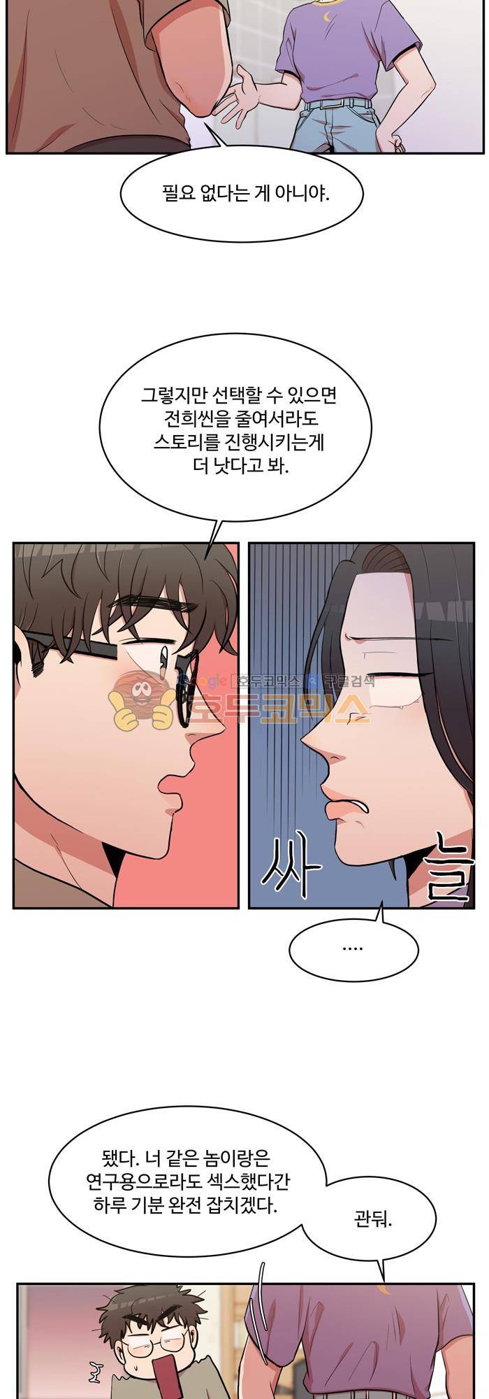 억대 에로 마나 11화 3