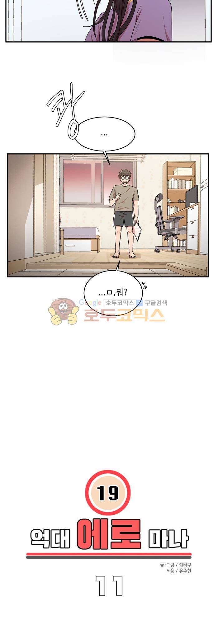 억대 에로 마나 11화 6