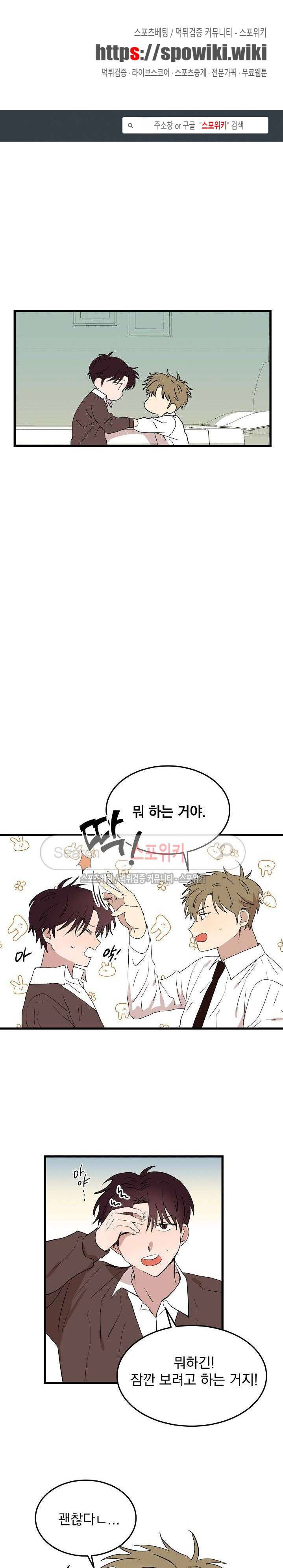 내일부터 고백 9화 1