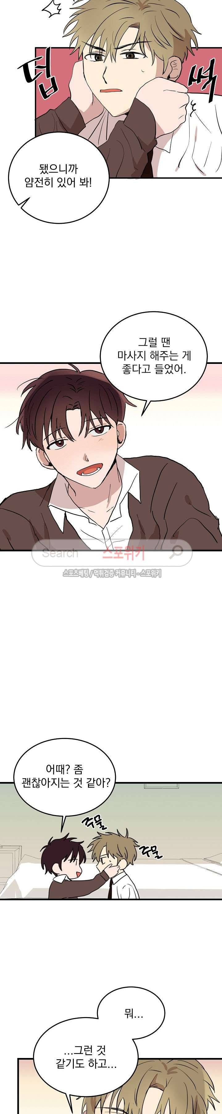 내일부터 고백 9화 2