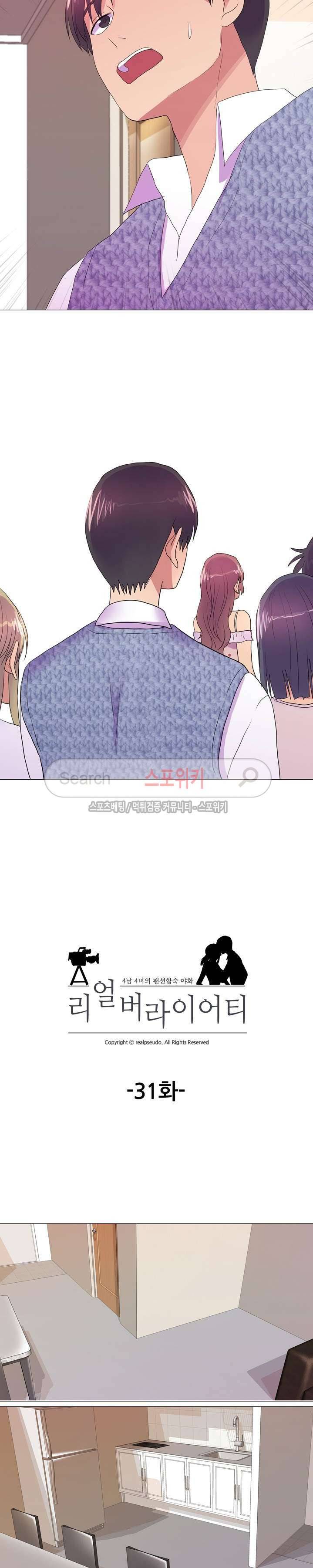 리얼 버라이어티 31화 3