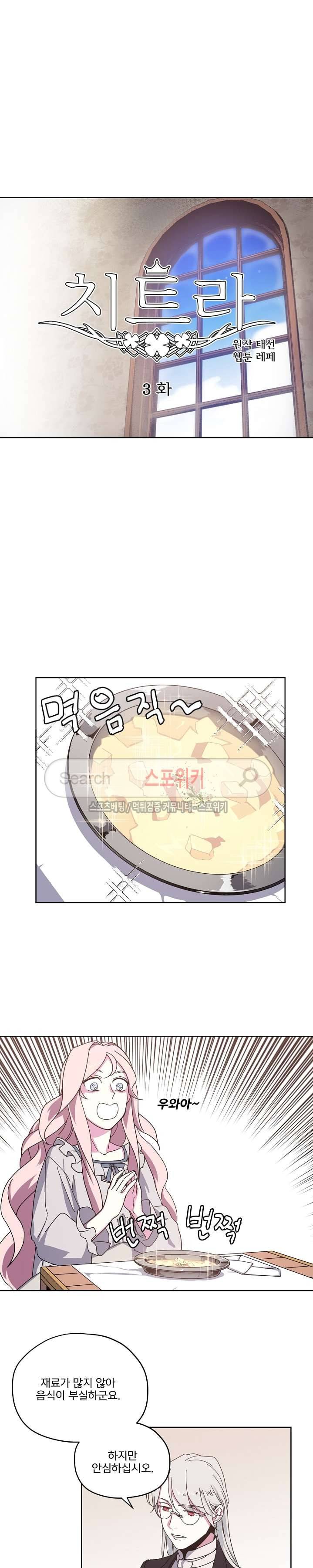 치트라 3화 3