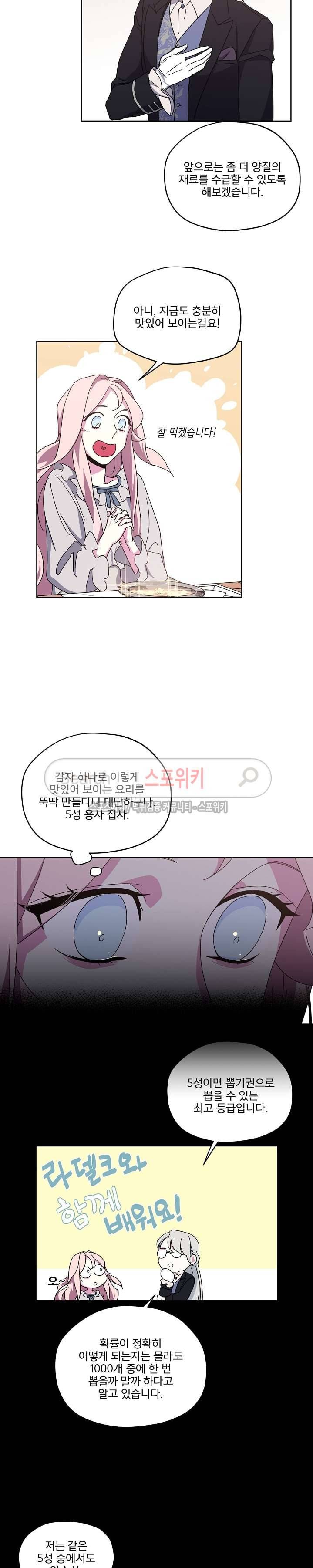 치트라 3화 4