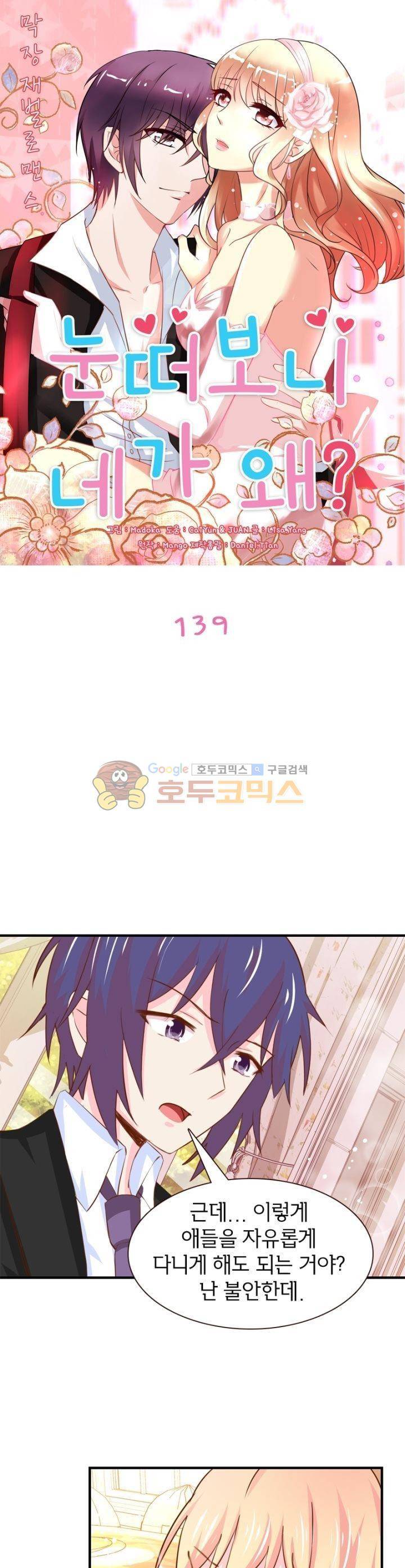 눈 떠보니 네가 왜? 139화 1