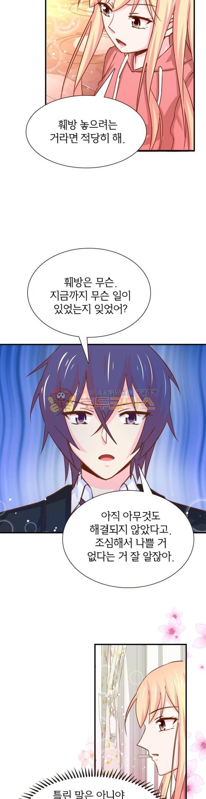 눈 떠보니 네가 왜? 139화 2