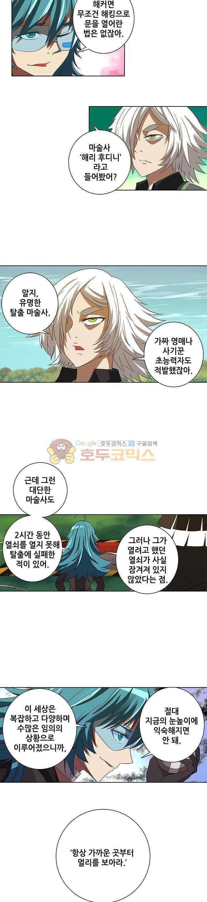 스파이 스쿨 77화 2