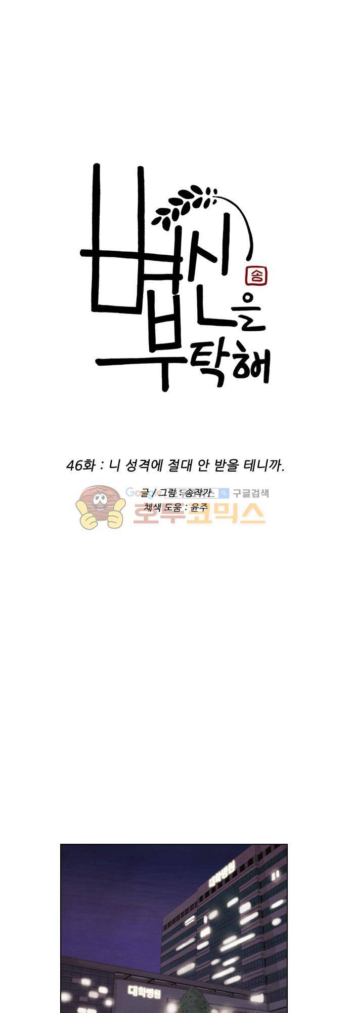 볍신을 부탁해 46화 - 니 성격에 절대 안 받을 테니까 3