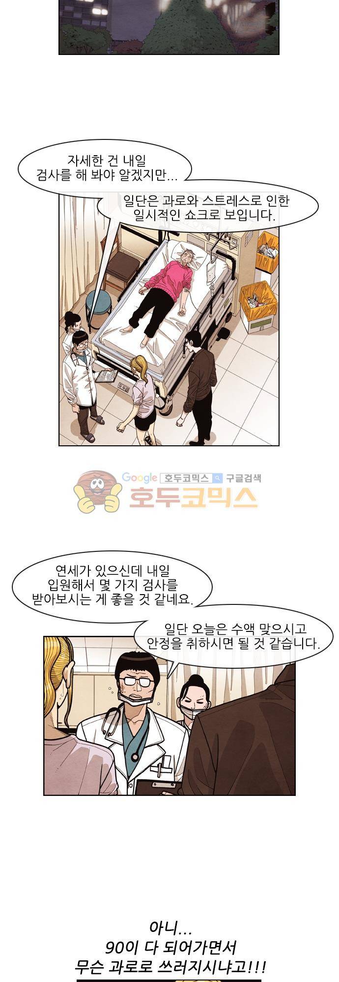 볍신을 부탁해 46화 - 니 성격에 절대 안 받을 테니까 4
