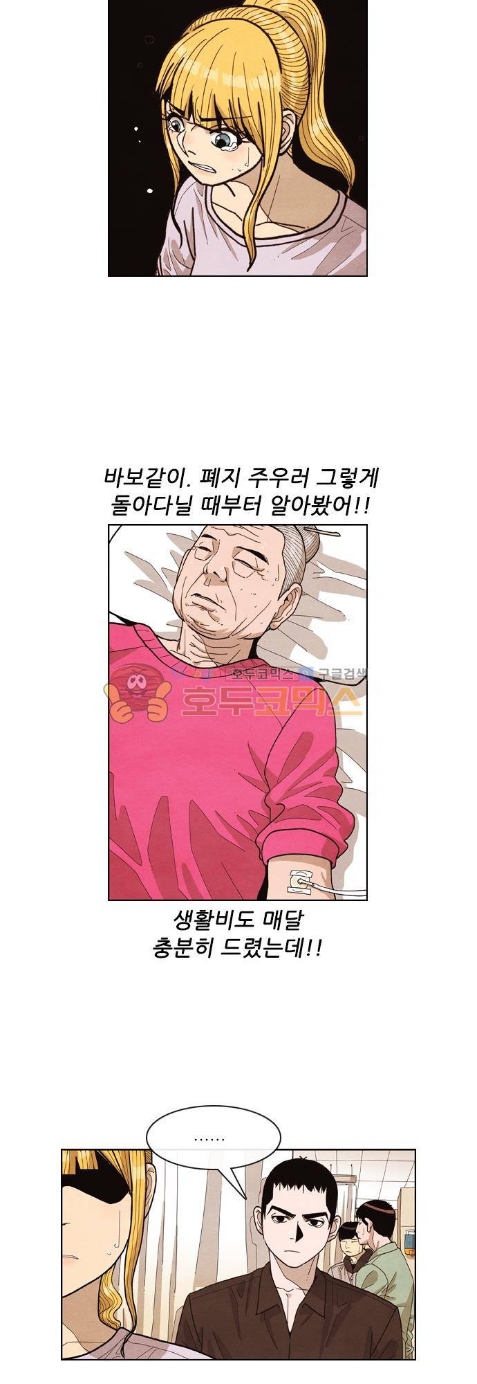 볍신을 부탁해 46화 - 니 성격에 절대 안 받을 테니까 5