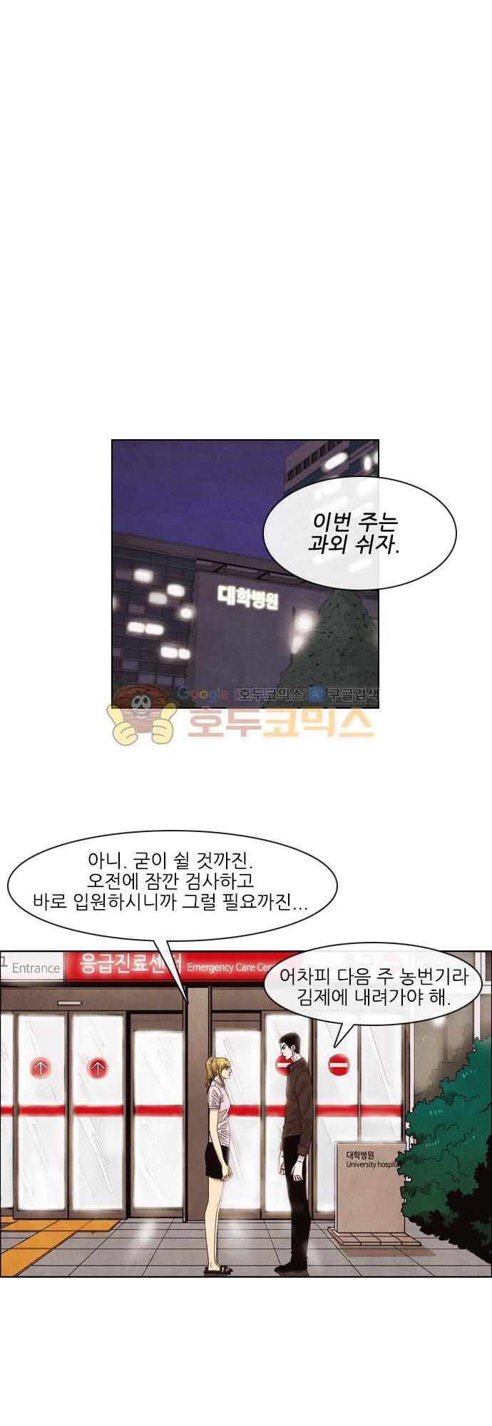 볍신을 부탁해 46화 - 니 성격에 절대 안 받을 테니까 6