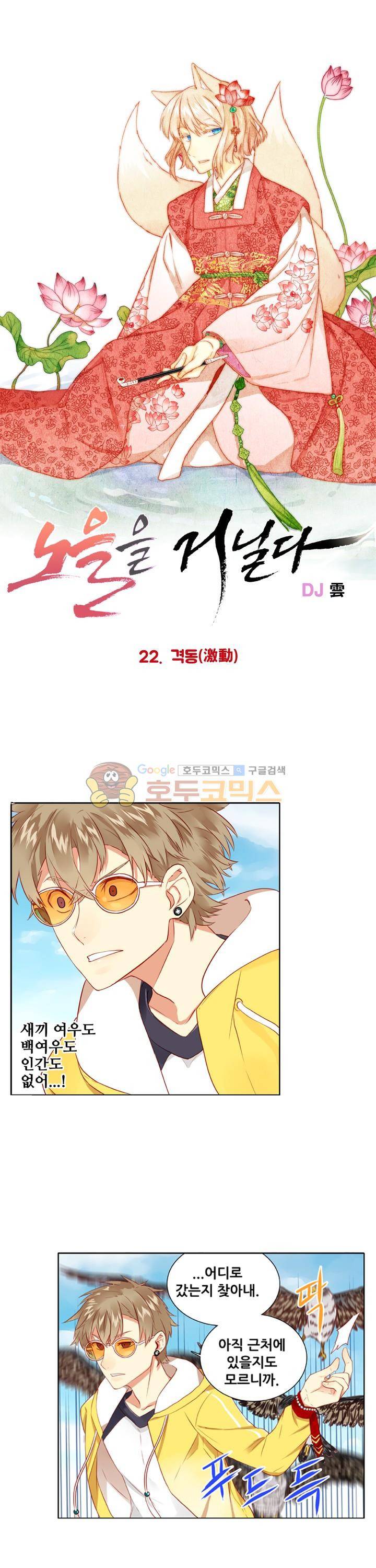 노을을 거닐다 22화 1